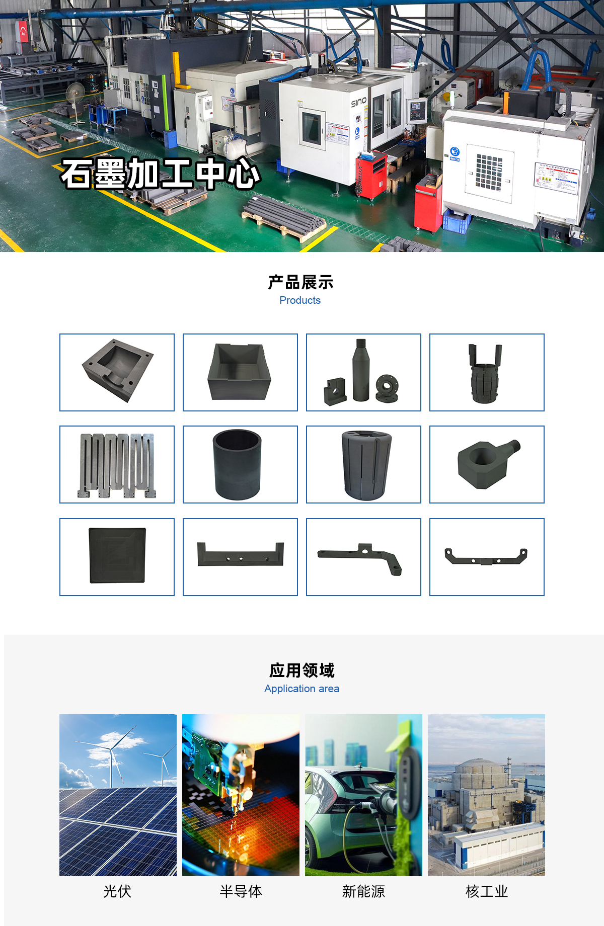 J9集团科技 石墨加工 (1).jpg